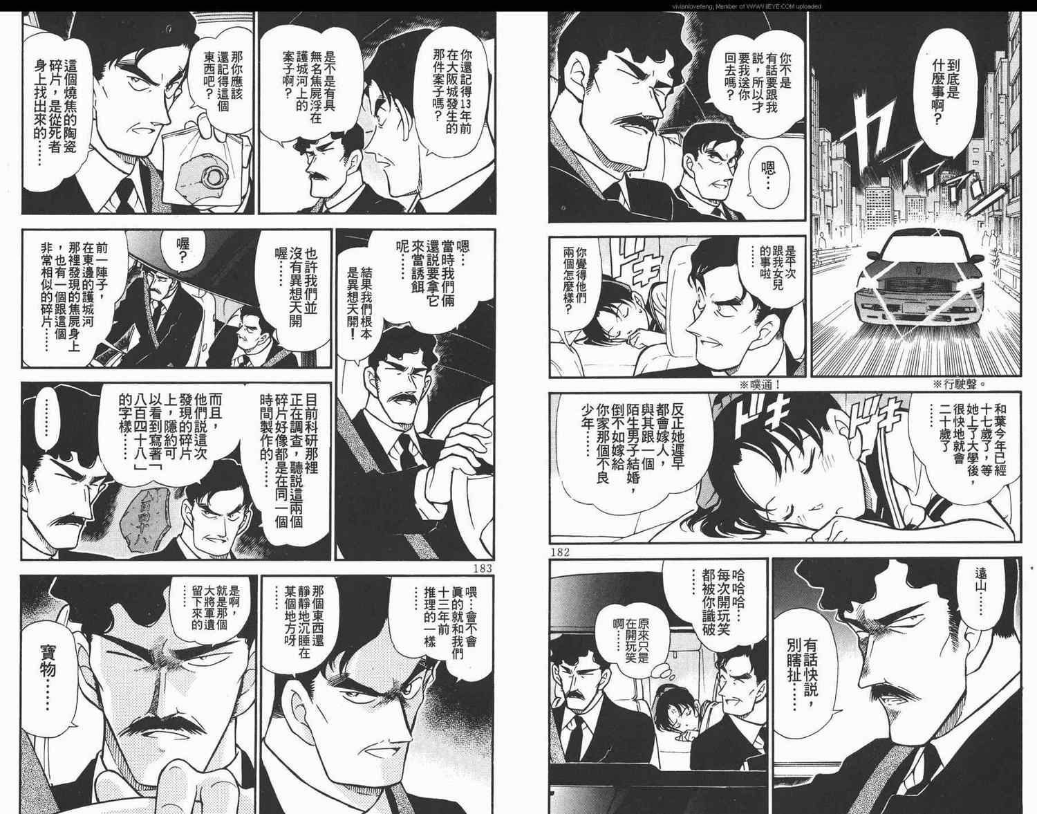 《名侦探柯南》漫画最新章节第31卷免费下拉式在线观看章节第【92】张图片