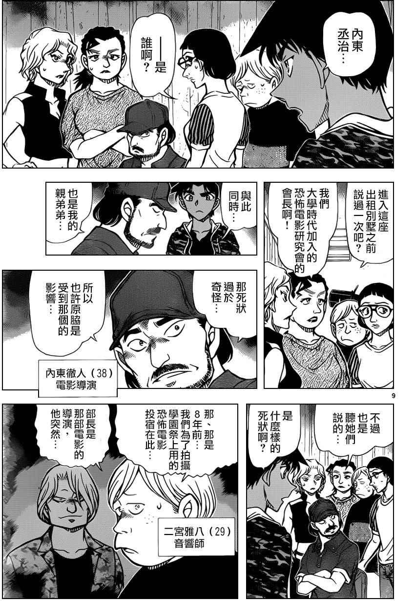 《名侦探柯南》漫画最新章节第932话免费下拉式在线观看章节第【9】张图片