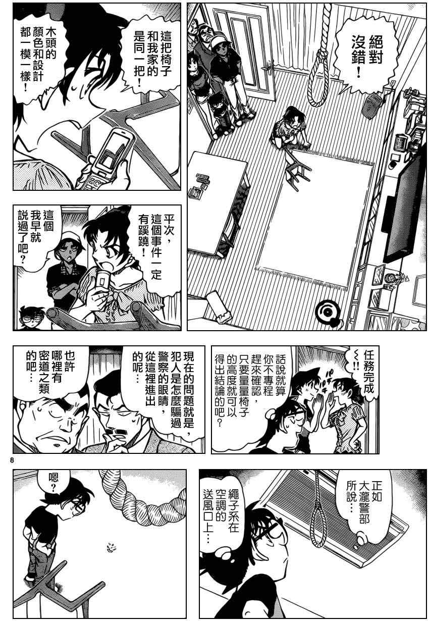 《名侦探柯南》漫画最新章节第831话免费下拉式在线观看章节第【9】张图片