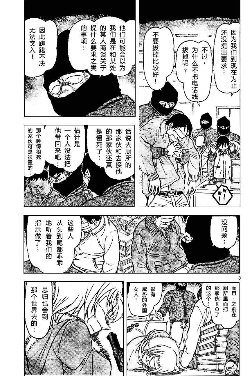 《名侦探柯南》漫画最新章节第679话免费下拉式在线观看章节第【3】张图片