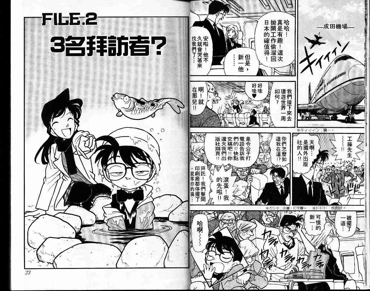 《名侦探柯南》漫画最新章节第6卷免费下拉式在线观看章节第【12】张图片