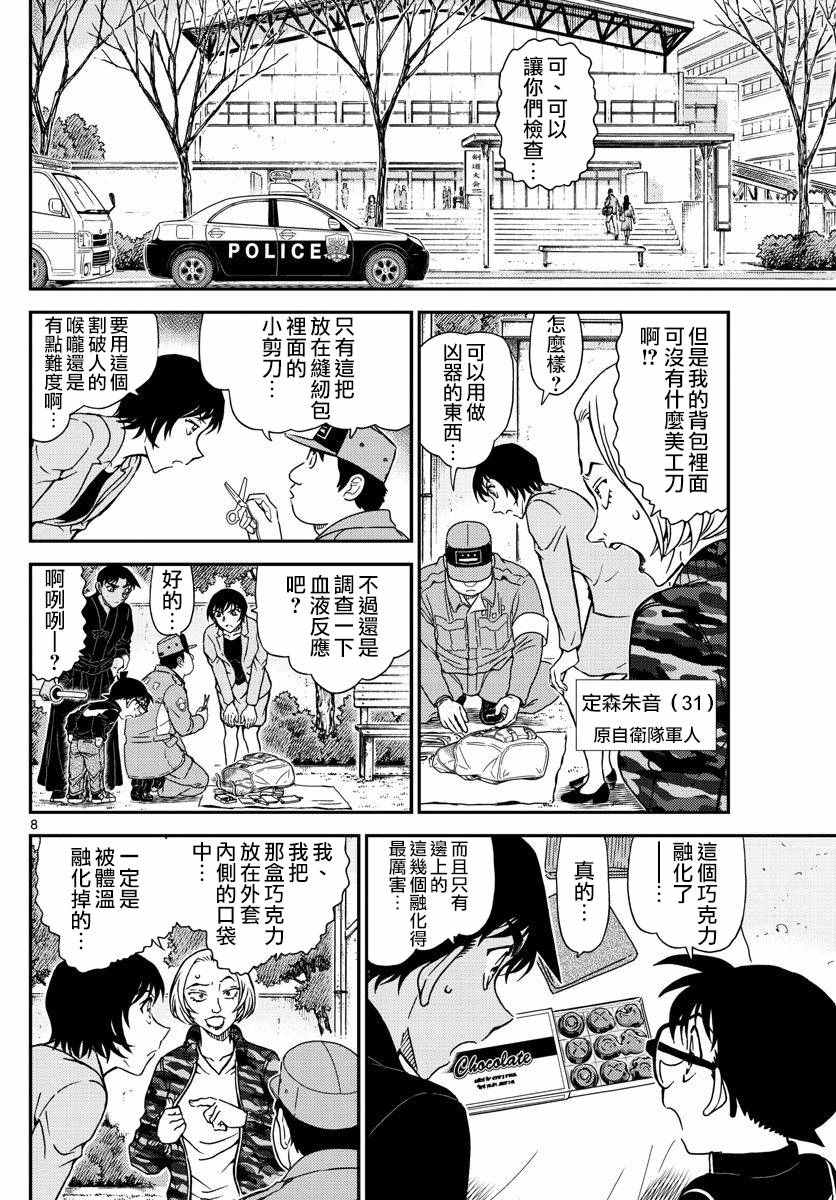 《名侦探柯南》漫画最新章节第992话免费下拉式在线观看章节第【9】张图片