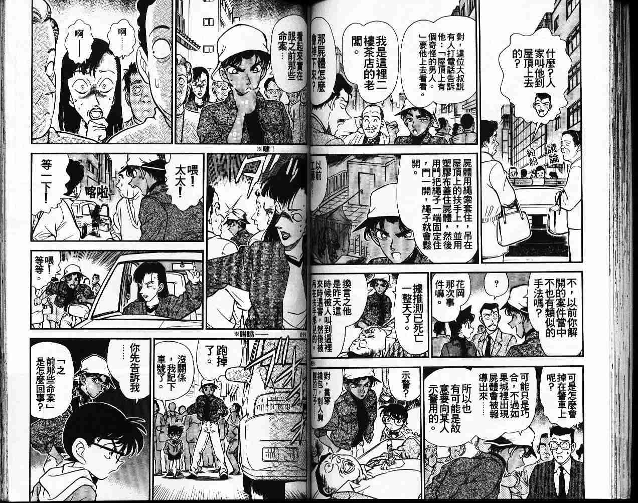 《名侦探柯南》漫画最新章节第19卷免费下拉式在线观看章节第【50】张图片