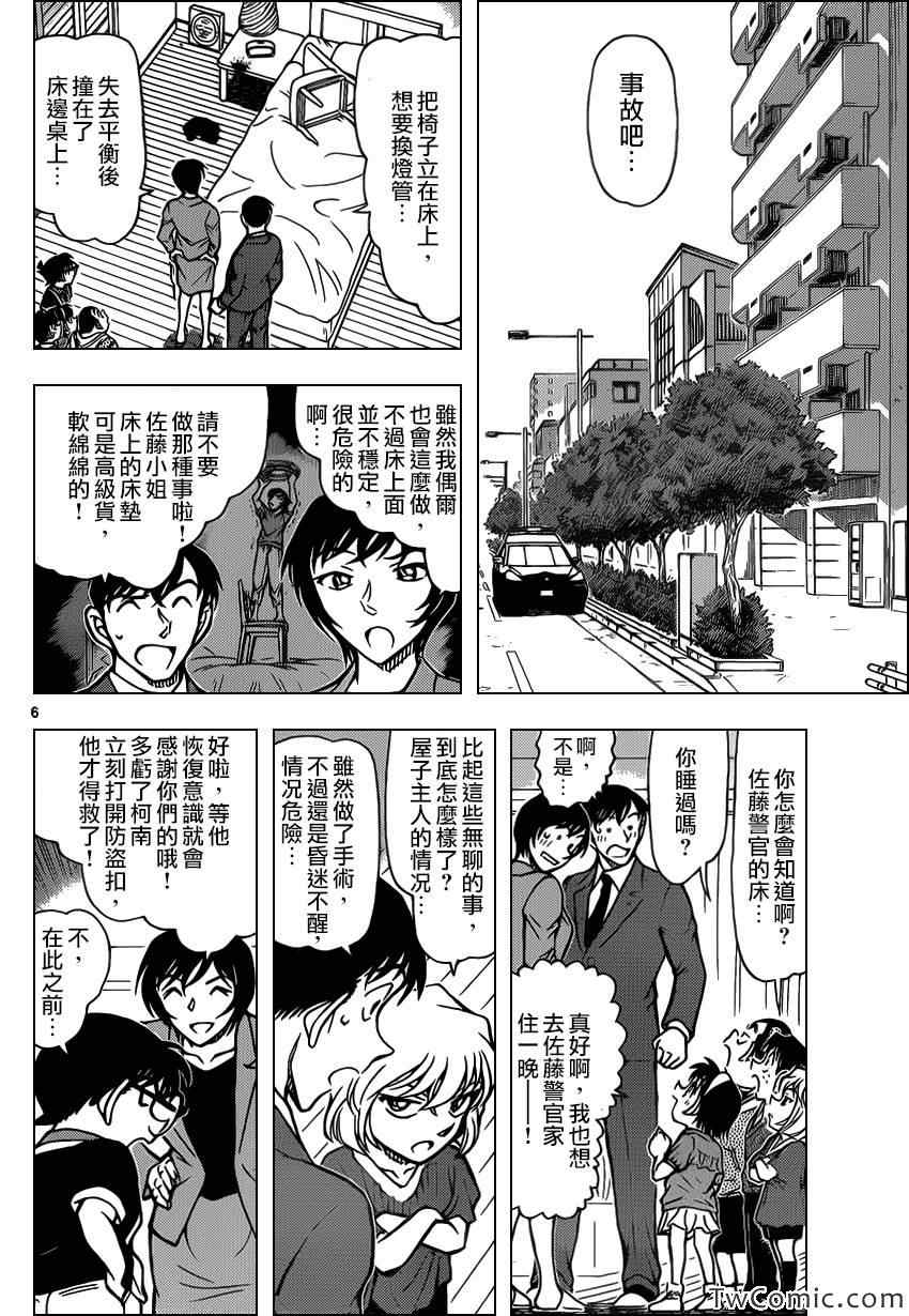 《名侦探柯南》漫画最新章节第867话免费下拉式在线观看章节第【7】张图片