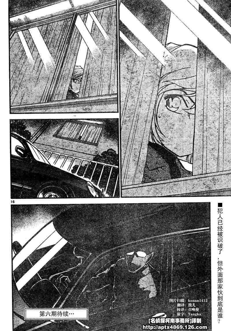 《名侦探柯南》漫画最新章节第41卷免费下拉式在线观看章节第【76】张图片