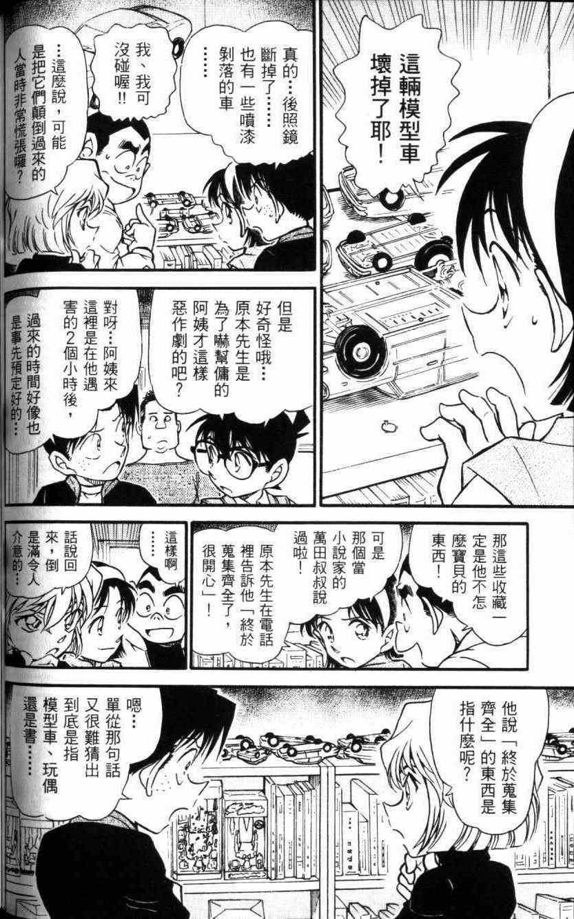 《名侦探柯南》漫画最新章节第52卷免费下拉式在线观看章节第【125】张图片