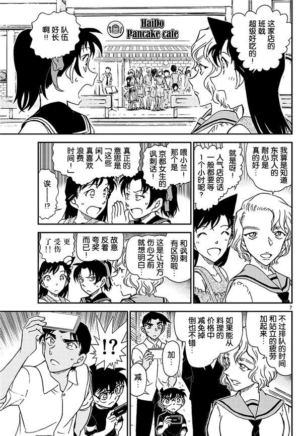 《名侦探柯南》漫画最新章节第1040话 喜欢football的妈妈留免费下拉式在线观看章节第【7】张图片