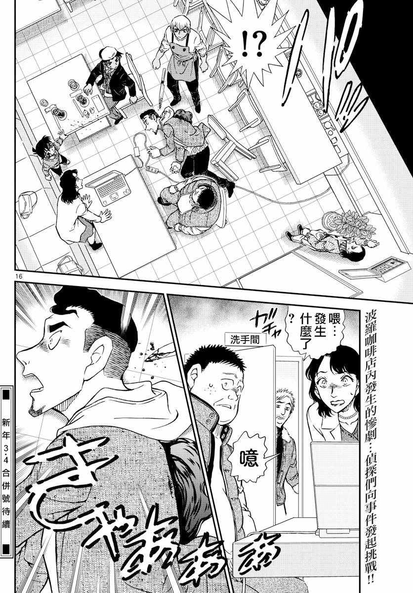 《名侦探柯南》漫画最新章节第981话免费下拉式在线观看章节第【17】张图片