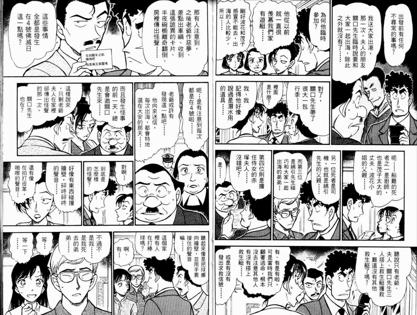 《名侦探柯南》漫画最新章节第48卷免费下拉式在线观看章节第【55】张图片