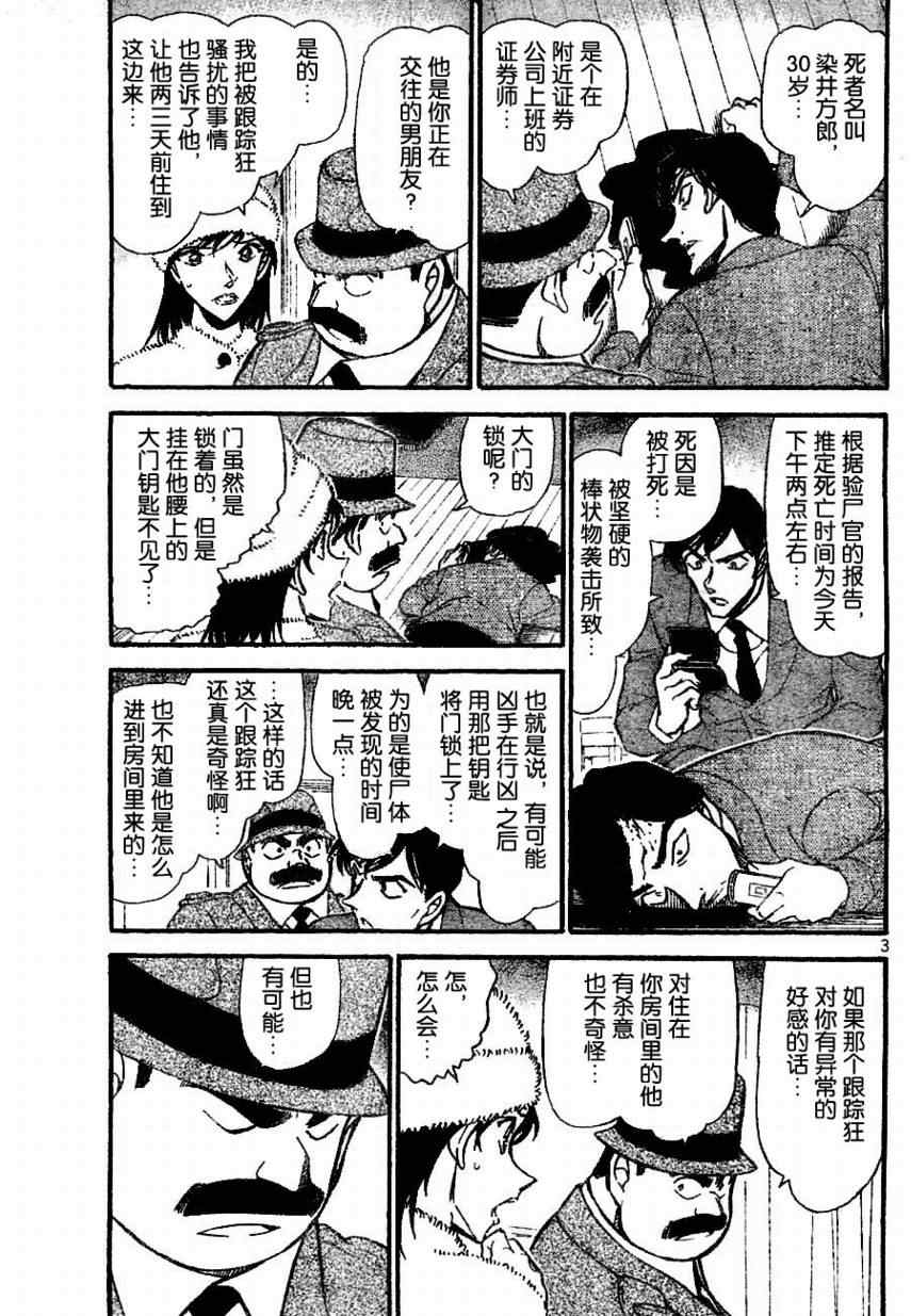 《名侦探柯南》漫画最新章节第688话免费下拉式在线观看章节第【3】张图片