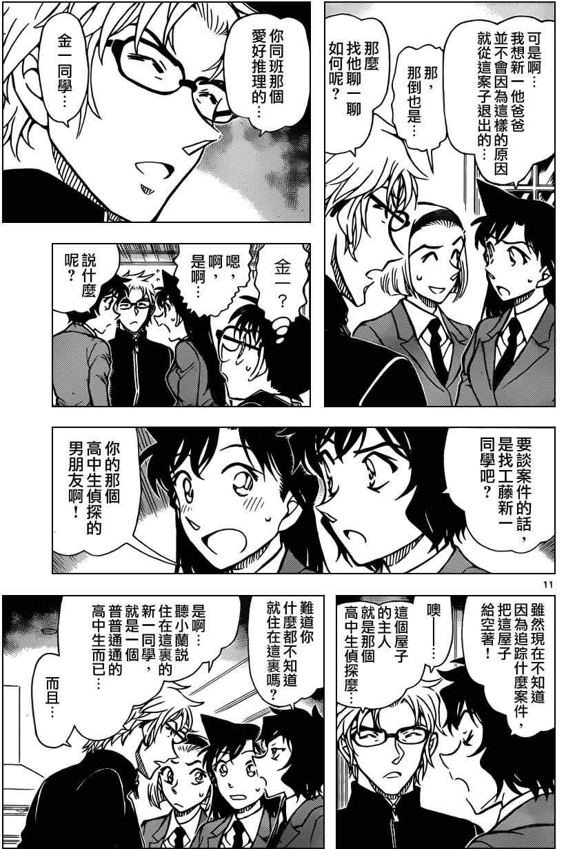 《名侦探柯南》漫画最新章节第813话免费下拉式在线观看章节第【12】张图片