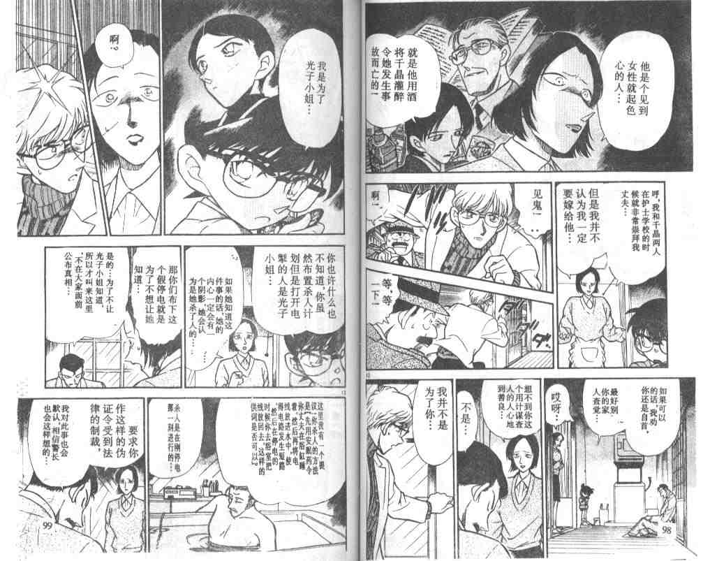 《名侦探柯南》漫画最新章节第24卷免费下拉式在线观看章节第【50】张图片