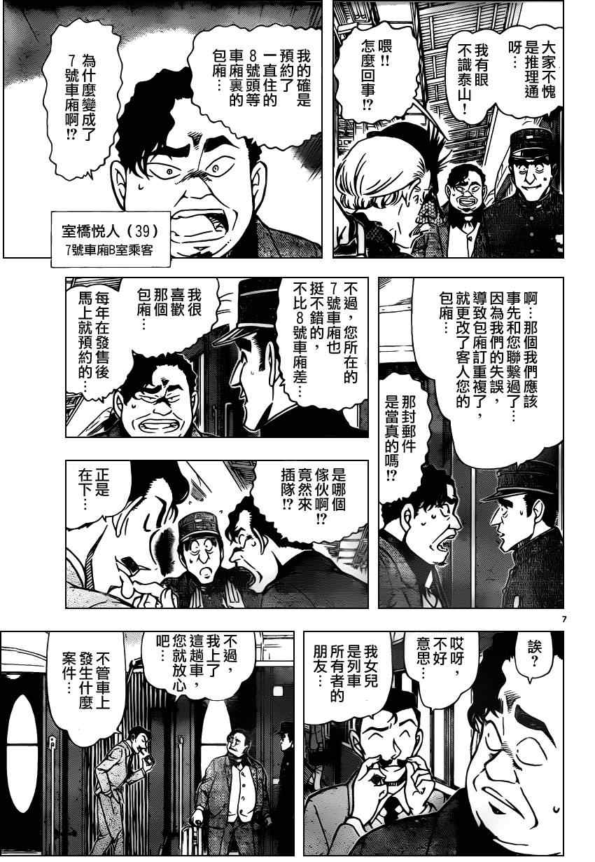 《名侦探柯南》漫画最新章节第818话免费下拉式在线观看章节第【8】张图片