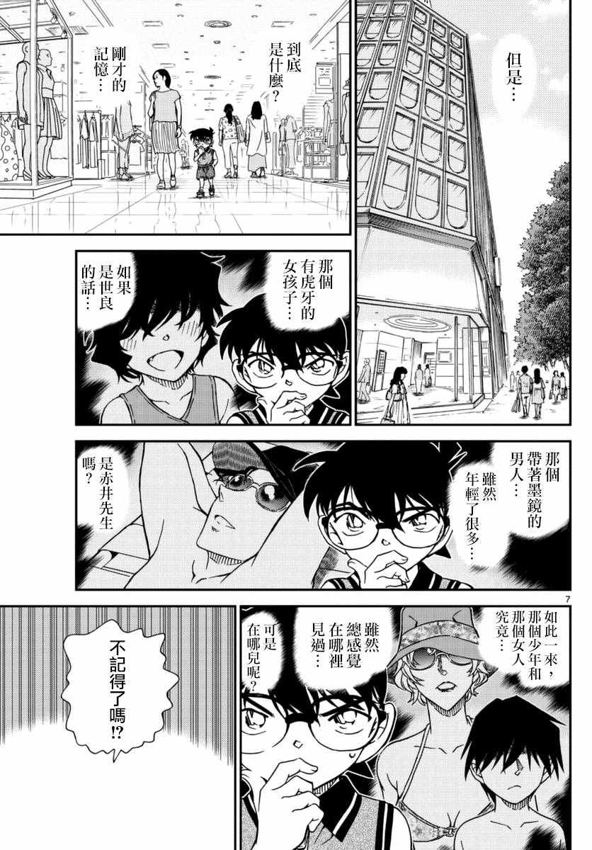 《名侦探柯南》漫画最新章节第969话免费下拉式在线观看章节第【8】张图片