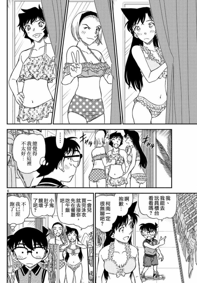 《名侦探柯南》漫画最新章节第969话免费下拉式在线观看章节第【7】张图片