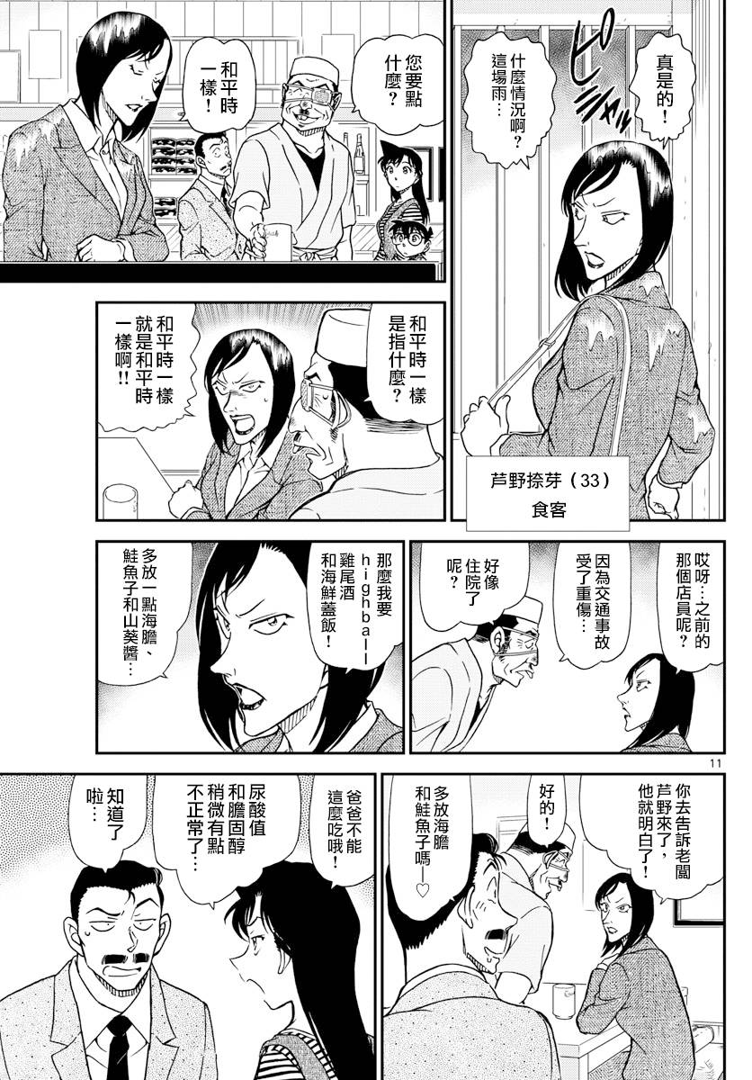 《名侦探柯南》漫画最新章节第975话免费下拉式在线观看章节第【12】张图片