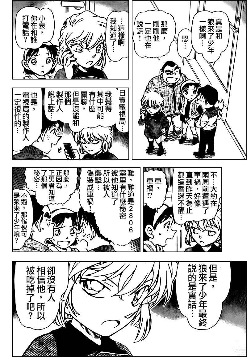 《名侦探柯南》漫画最新章节第759话免费下拉式在线观看章节第【13】张图片