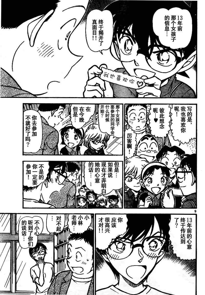 《名侦探柯南》漫画最新章节第742话免费下拉式在线观看章节第【10】张图片