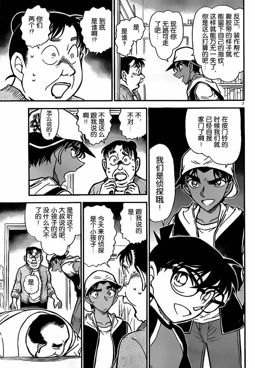 《名侦探柯南》漫画最新章节第735话免费下拉式在线观看章节第【7】张图片