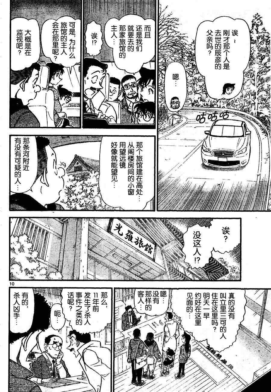 《名侦探柯南》漫画最新章节第719话免费下拉式在线观看章节第【10】张图片