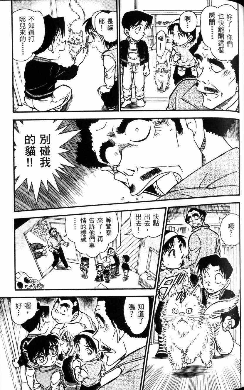 《名侦探柯南》漫画最新章节第52卷免费下拉式在线观看章节第【108】张图片