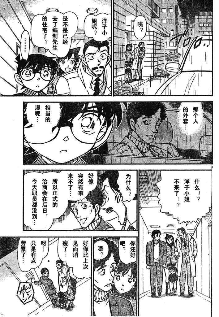 《名侦探柯南》漫画最新章节第639话免费下拉式在线观看章节第【482】张图片