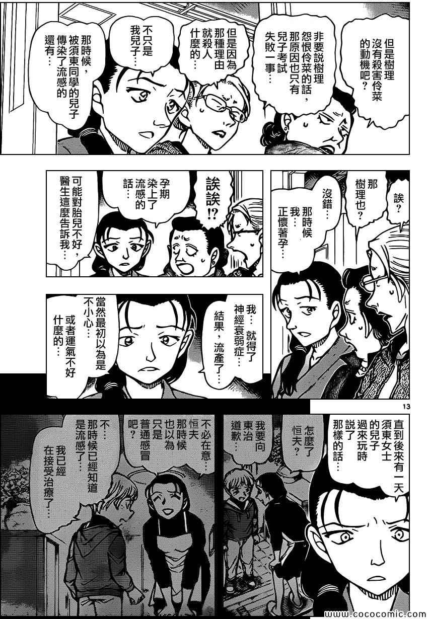 《名侦探柯南》漫画最新章节第890话免费下拉式在线观看章节第【14】张图片