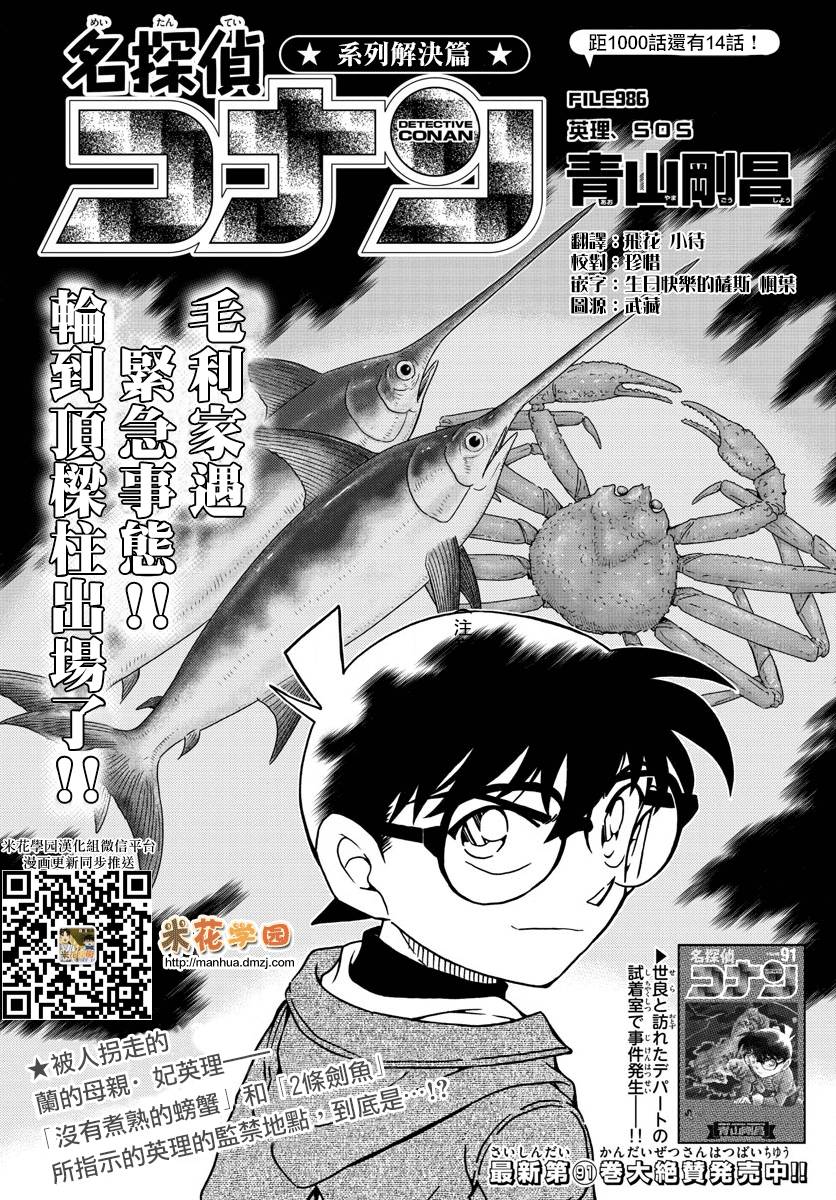 《名侦探柯南》漫画最新章节第986话免费下拉式在线观看章节第【1】张图片