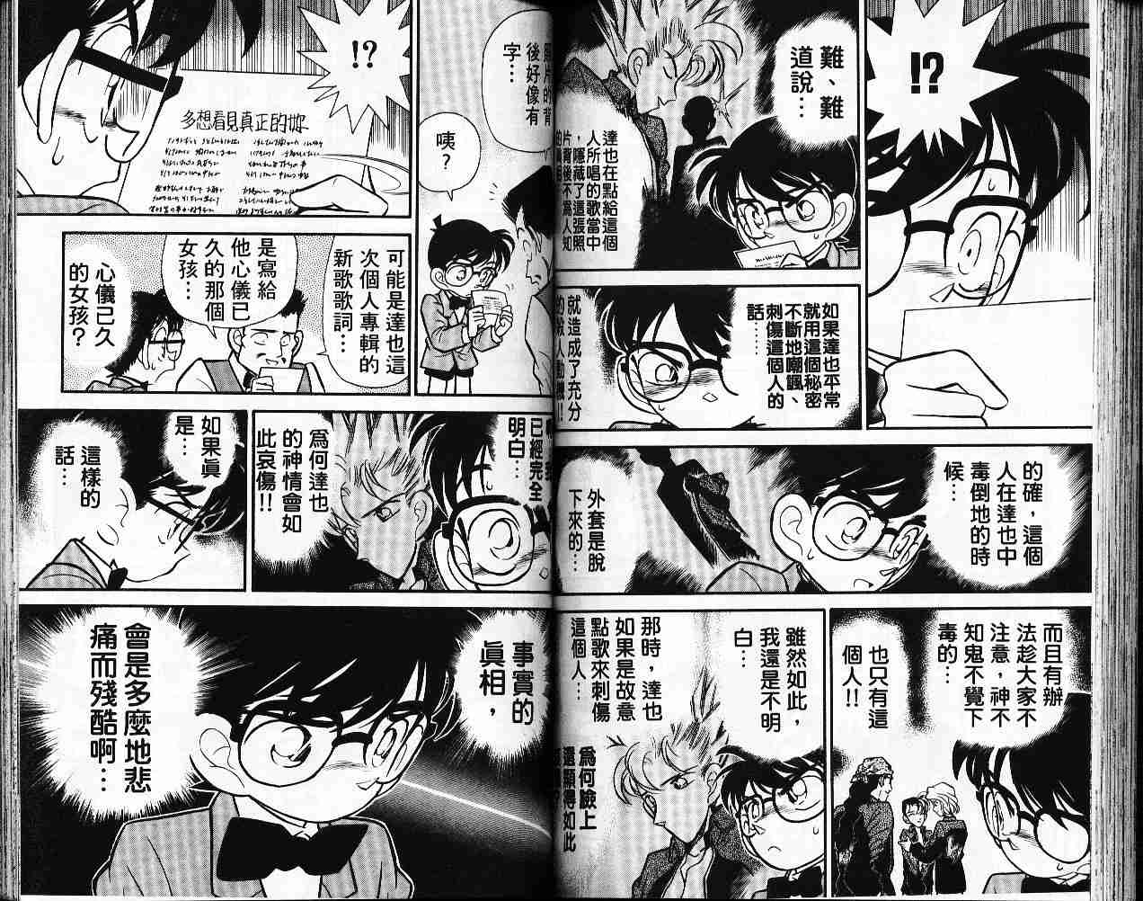 《名侦探柯南》漫画最新章节第5卷免费下拉式在线观看章节第【66】张图片