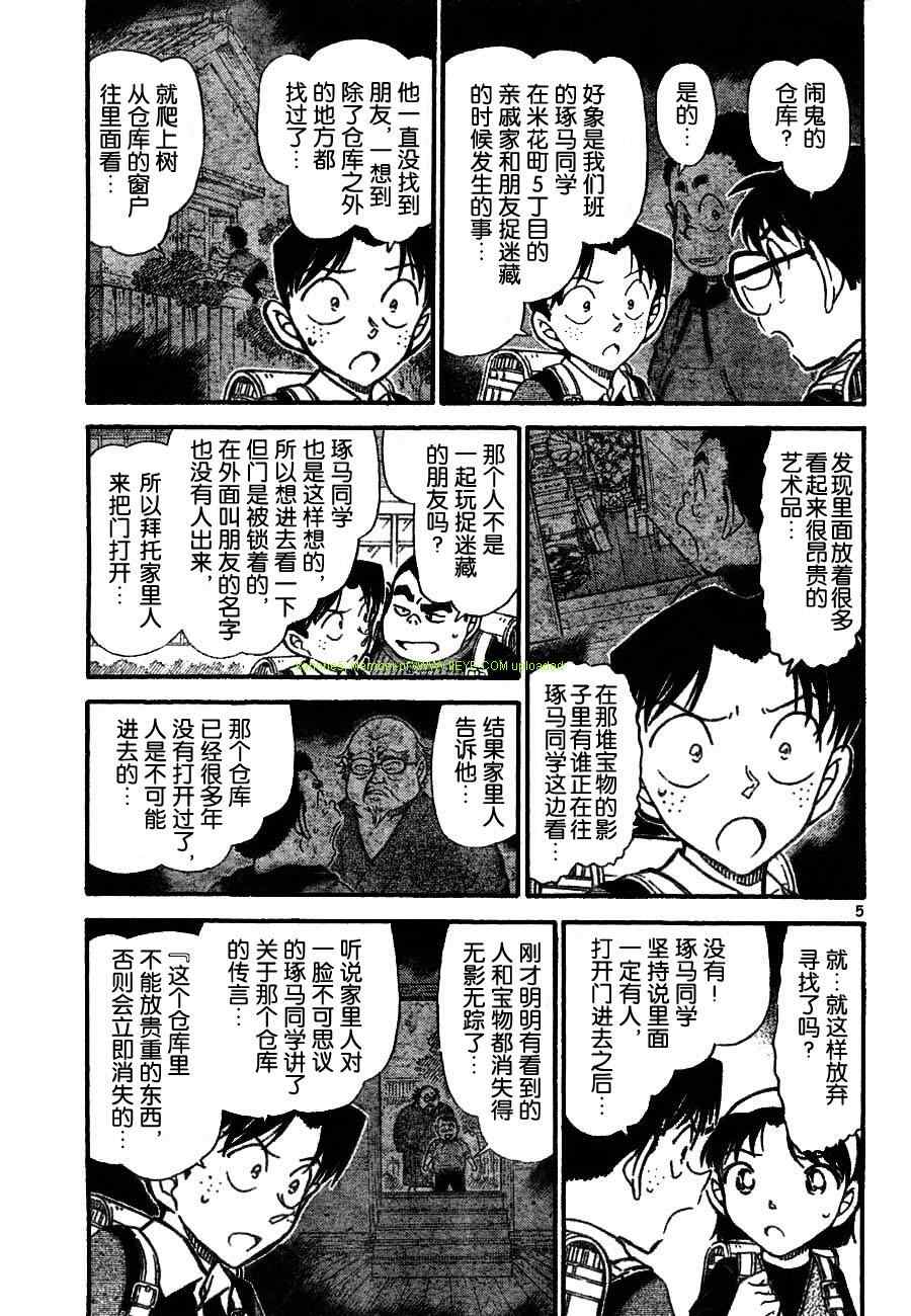 《名侦探柯南》漫画最新章节第690话免费下拉式在线观看章节第【5】张图片