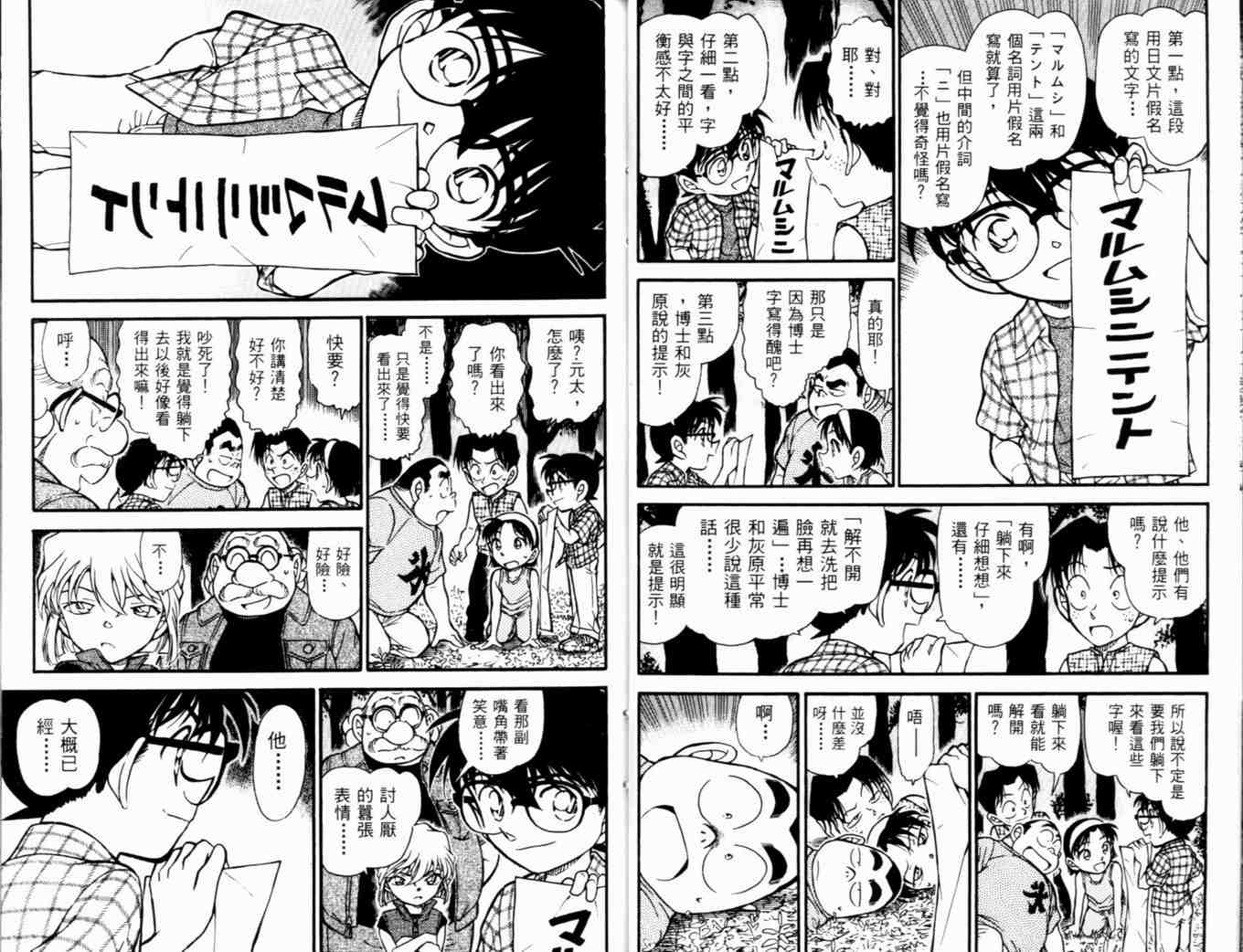 《名侦探柯南》漫画最新章节第48卷免费下拉式在线观看章节第【25】张图片