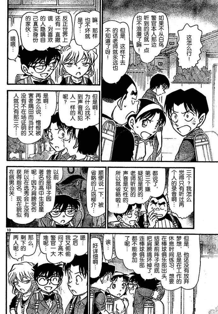 《名侦探柯南》漫画最新章节第707话免费下拉式在线观看章节第【10】张图片