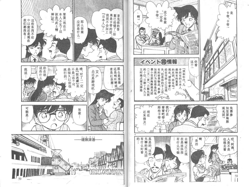 《名侦探柯南》漫画最新章节第23卷免费下拉式在线观看章节第【29】张图片