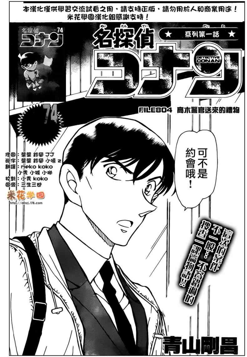 《名侦探柯南》漫画最新章节第804话免费下拉式在线观看章节第【2】张图片