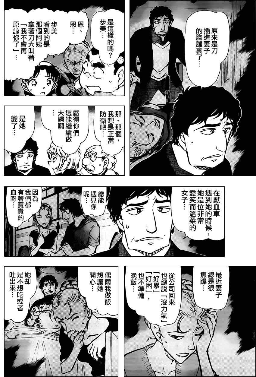 《名侦探柯南》漫画最新章节第802话免费下拉式在线观看章节第【9】张图片