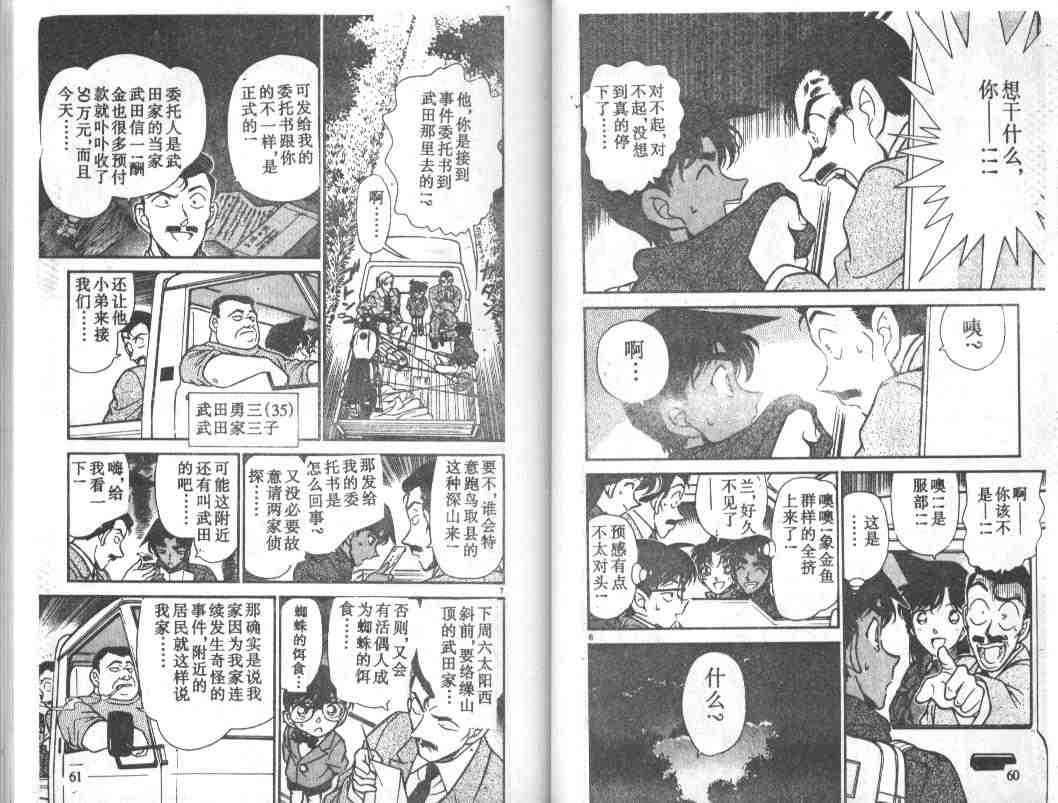 《名侦探柯南》漫画最新章节第25卷免费下拉式在线观看章节第【31】张图片