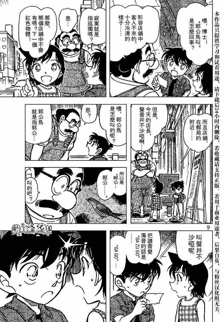 《名侦探柯南》漫画最新章节第572话免费下拉式在线观看章节第【9】张图片