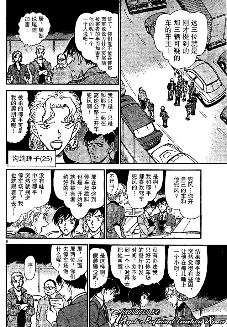 《名侦探柯南》漫画最新章节第653话免费下拉式在线观看章节第【8】张图片