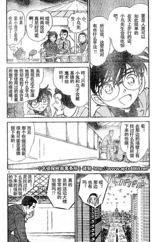 《名侦探柯南》漫画最新章节第44卷免费下拉式在线观看章节第【133】张图片