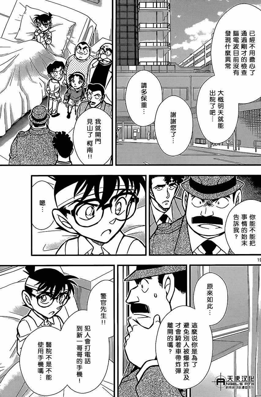 《名侦探柯南》漫画最新章节计时引爆摩天楼02免费下拉式在线观看章节第【19】张图片