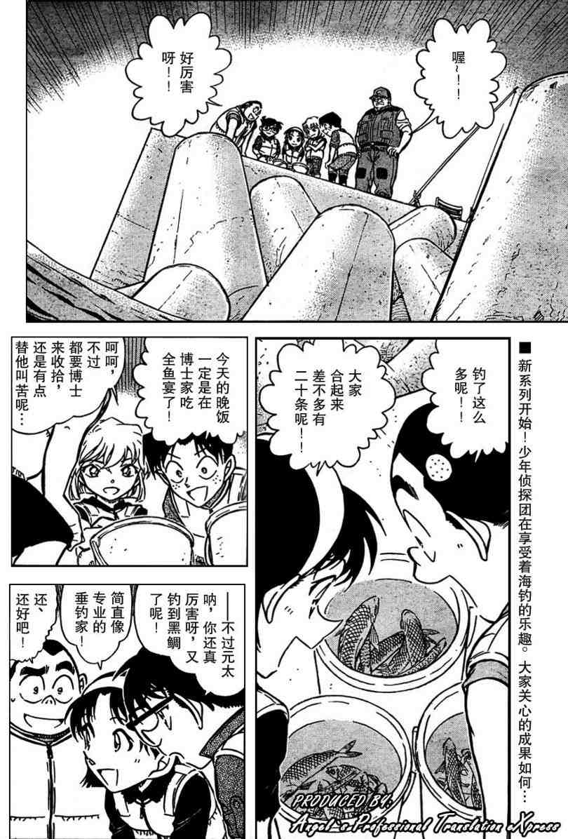 《名侦探柯南》漫画最新章节第664话免费下拉式在线观看章节第【2】张图片