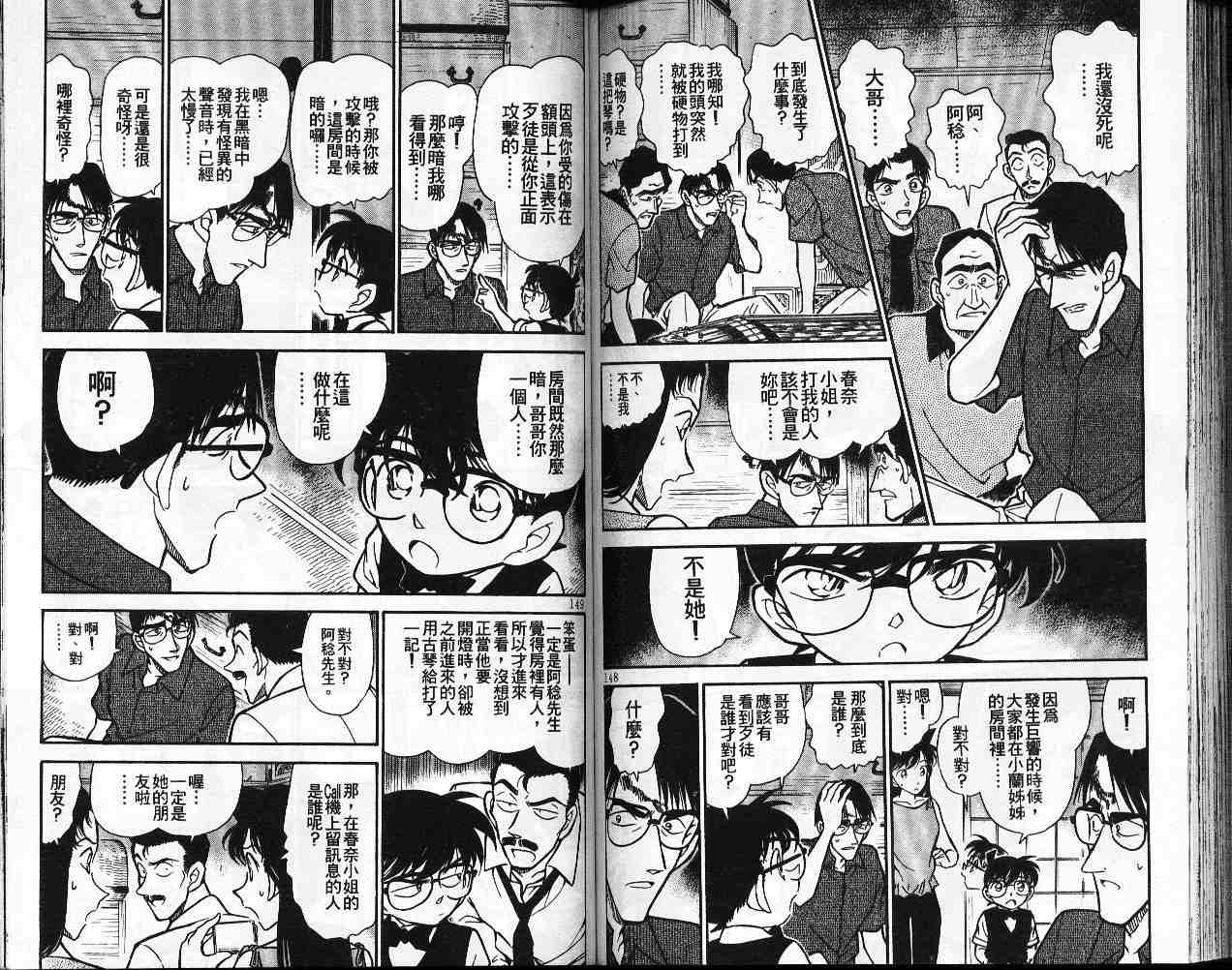 《名侦探柯南》漫画最新章节第26卷免费下拉式在线观看章节第【75】张图片