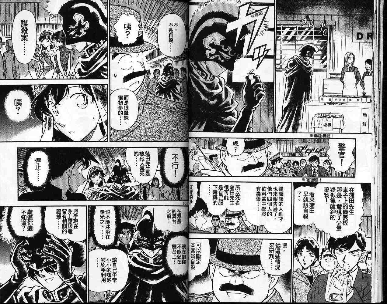 《名侦探柯南》漫画最新章节第26卷免费下拉式在线观看章节第【27】张图片