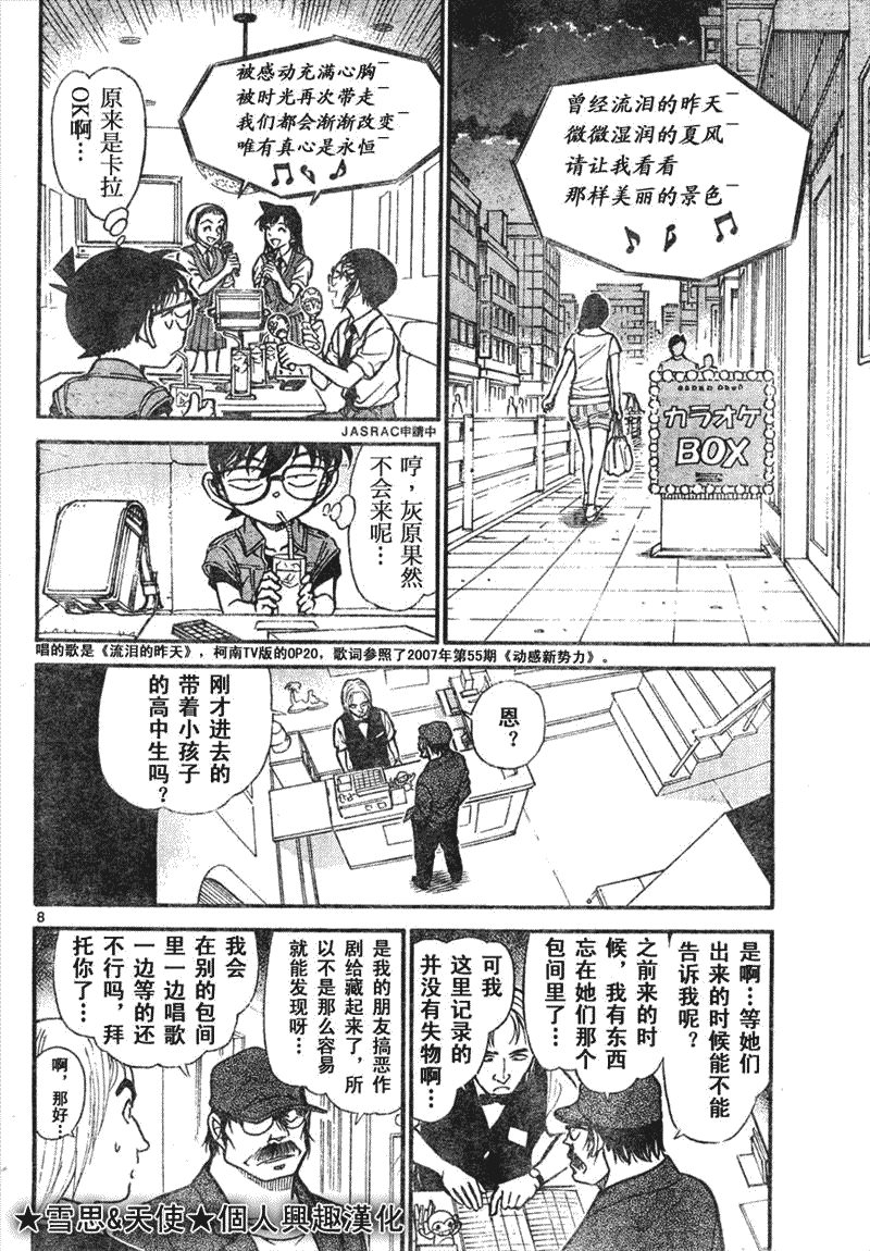 《名侦探柯南》漫画最新章节第639话免费下拉式在线观看章节第【342】张图片