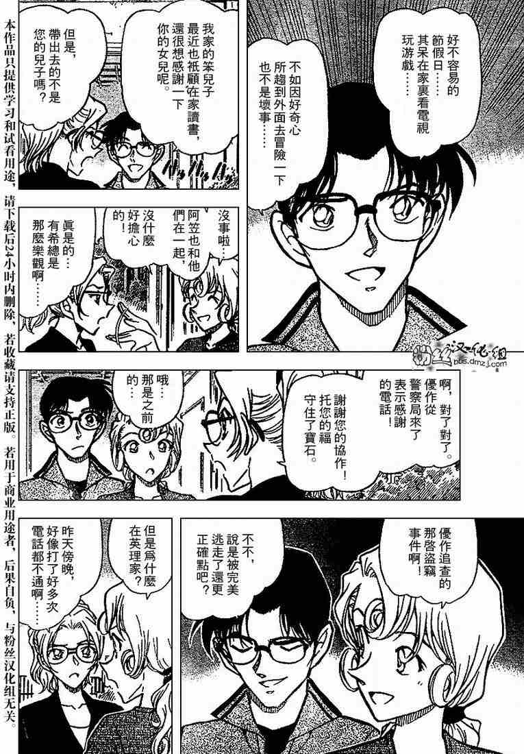 《名侦探柯南》漫画最新章节第572话免费下拉式在线观看章节第【6】张图片