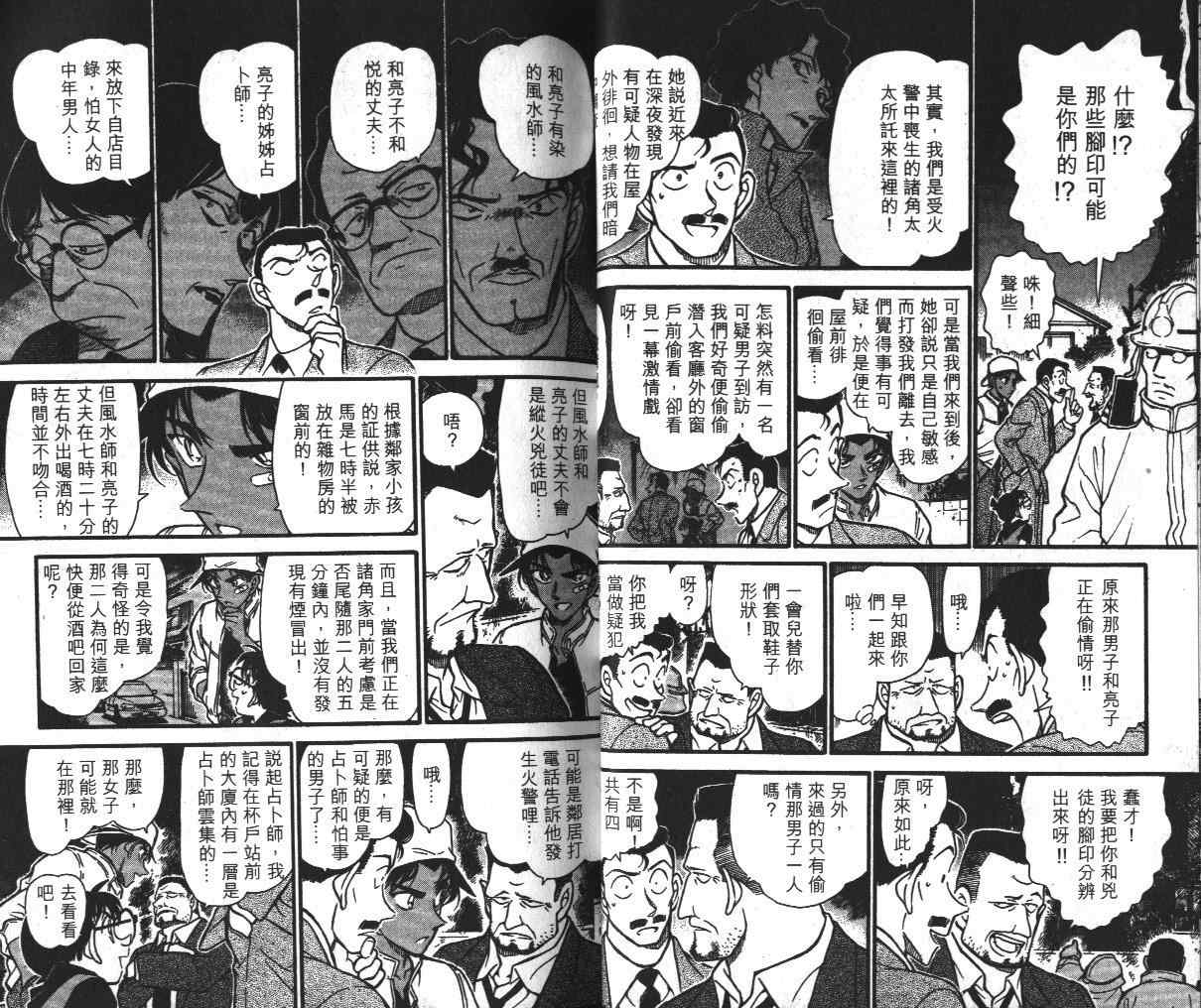 《名侦探柯南》漫画最新章节第39卷免费下拉式在线观看章节第【17】张图片