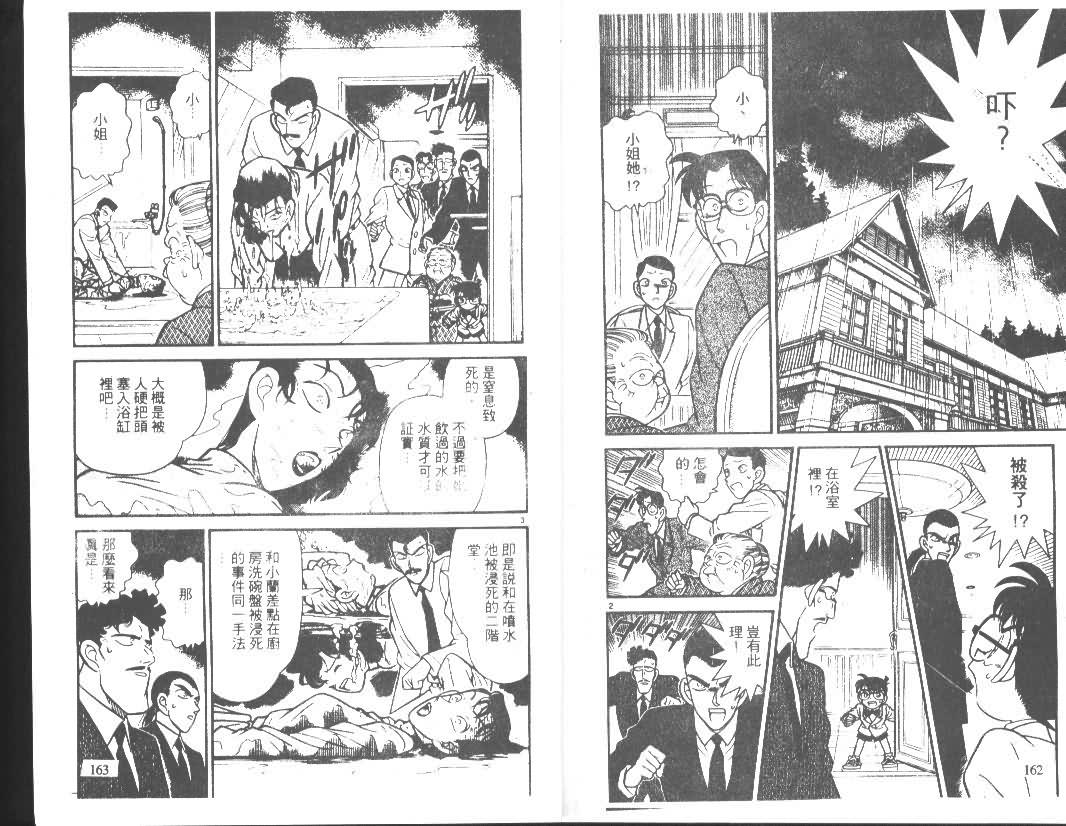 《名侦探柯南》漫画最新章节第9卷免费下拉式在线观看章节第【80】张图片