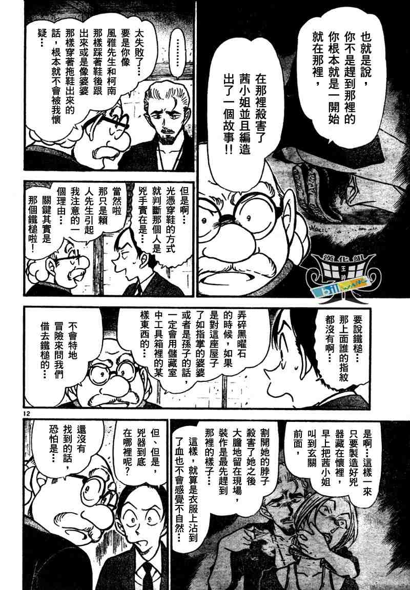 《名侦探柯南》漫画最新章节第581话免费下拉式在线观看章节第【12】张图片