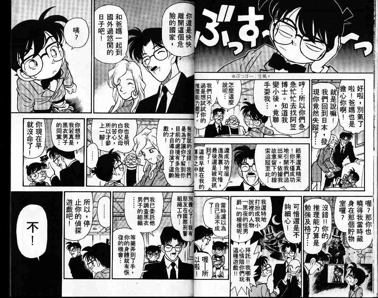 《名侦探柯南》漫画最新章节第6卷免费下拉式在线观看章节第【10】张图片