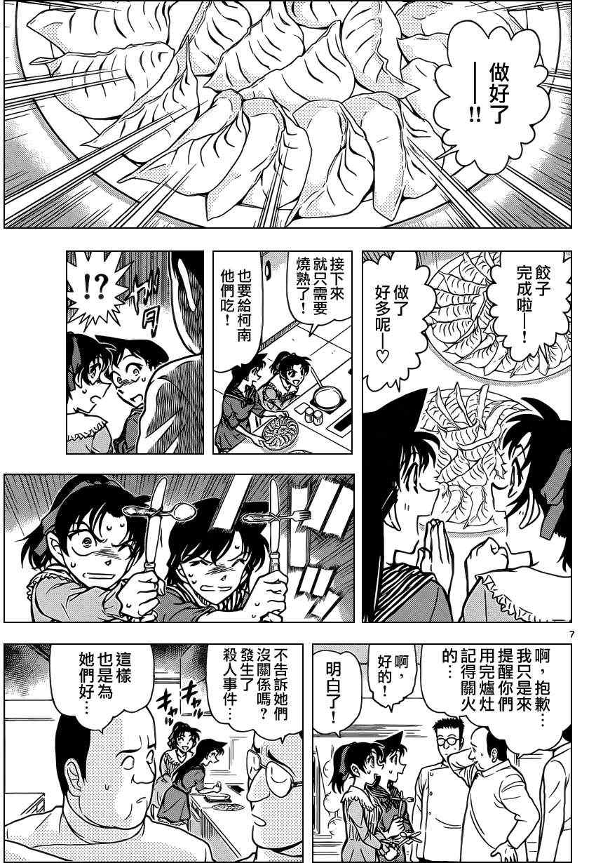 《名侦探柯南》漫画最新章节第837话免费下拉式在线观看章节第【8】张图片